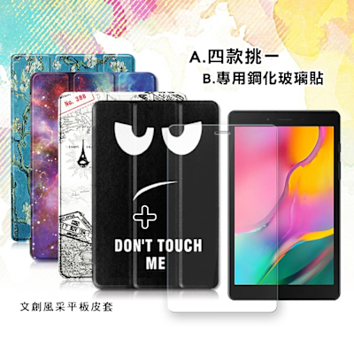 三星 Samsung Galaxy Tab A 8.0 文創彩繪皮套+9H鋼化玻璃貼(合購價) T295 T290 T297