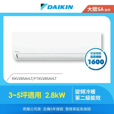 DAIKIN大金 【DAIKIN 大金】大關SA系列3-5坪變頻冷暖分離式冷氣(RXV28SAVLT/FTXV28SAVLT)