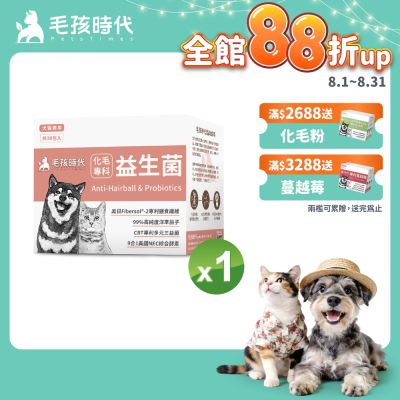 【毛孩時代】化毛專科益生菌x1盒(貓狗保健品 貓狗化毛益生菌保健品)