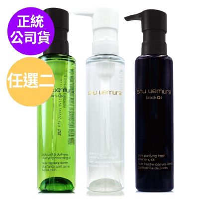 shuuemura植村秀 *SHU UEMURA植村秀 抹茶精萃潔顏油150ml/覆盆子超淨白潔顏油150ml/黑米精萃潔顏油150ml雙瓶組 (三款選二/正統公司貨)