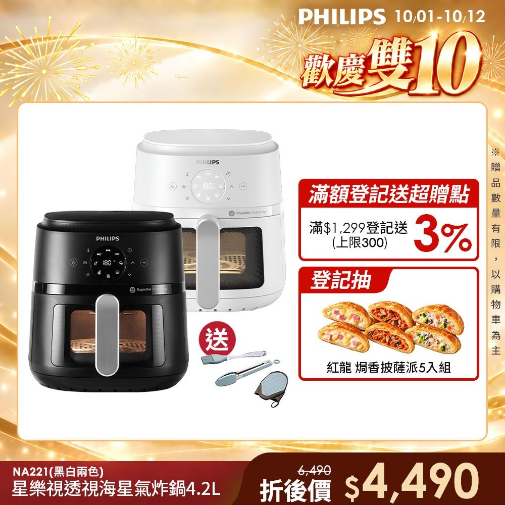 【Philips 飛利浦】星樂視透視海星氣炸鍋4.2L_NA221(黑白兩色任選)