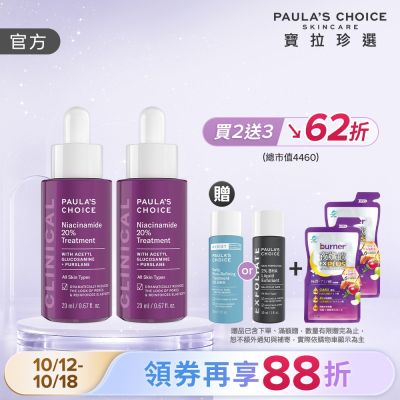 【寶拉珍選】20%B3青春緊緻毛孔精華液雙入組 (20%B3青春緊緻毛孔精華液 20ml x2)