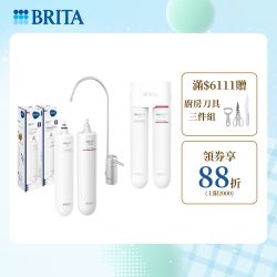 BRITA 櫥下/龍頭/開飲機 結帳88折！