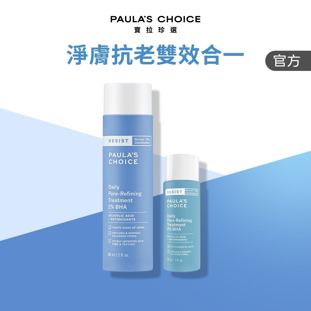 【寶拉珍選】抗老化2%水楊酸緊緻毛孔精露 88ml