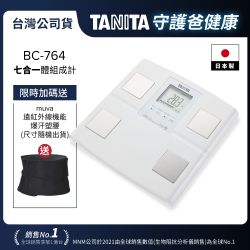 日本TANITA】 七合一體組成計BC-764(日本製)-台灣公司貨| 體脂計
