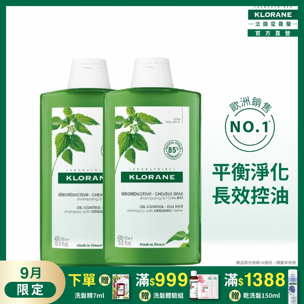 蔻蘿蘭官方直營 控油洗髮精400ml *2入組