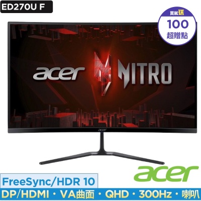 Acer 宏碁 Nitro ED270U F 27型300Hz曲面電競螢幕 AMD FreeSync Premium