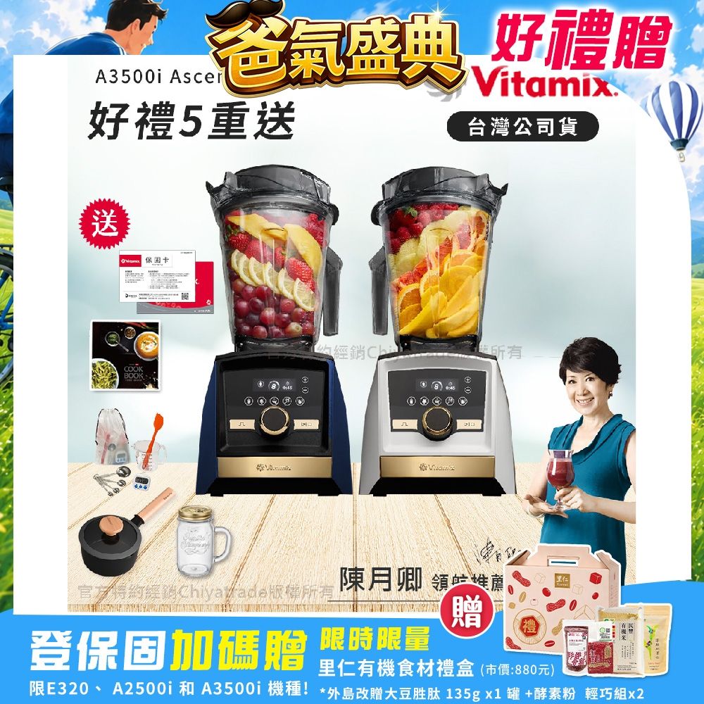 【美國Vitamix】A3500i Gold Label 超跑級調理機 全球限定款 智能x果汁機 尊爵級(官方公司貨)陳月卿推薦