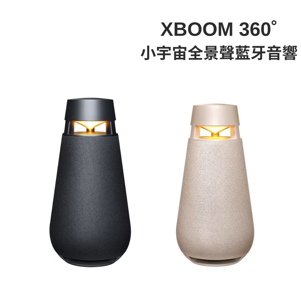 (福利陳列機)LG樂金 XBOOM 360˚ 小宇宙全景聲音響 XO3QBE(典雅米) XO3QBK(石墨黑)