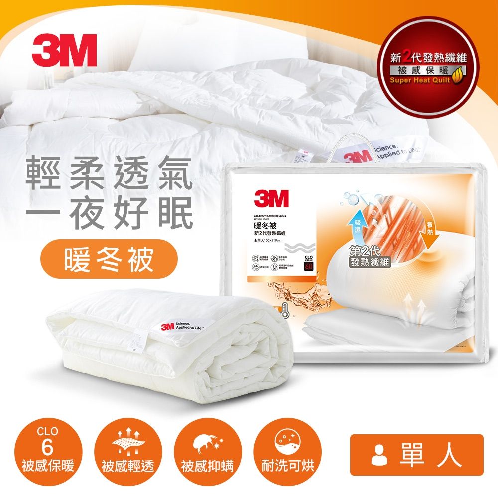 3M 原廠新二代科技纖維暖冬被NZ370(標準單人5x7)