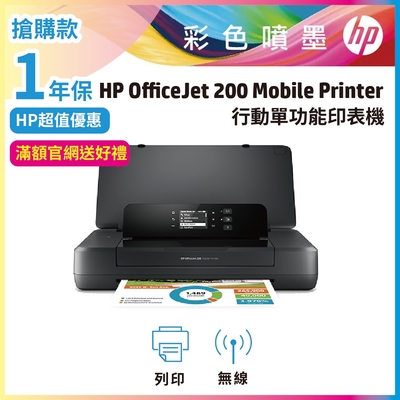 HP Officejet 200/OJ200/200 Mobile Printer 行動印表機(CZ993A)《滿額登入送超值好禮》