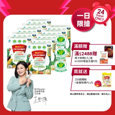 船井 FIP100纖維粉15包/盒X10(共150日份)-調節血脂/血糖/膽固醇_速