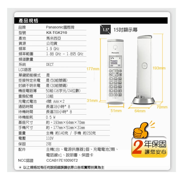 Panasonic國際牌 KX-TGK210TW - 詳情6