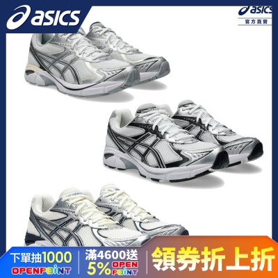 (領券價$2360)ASICS 亞瑟士 GT-2160 男女中性款 運動休閒鞋 (多款任選)