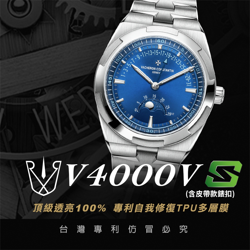 【RX8-S第7代保護膜】江詩丹頓Vacheron Constantin鍊帶款系列(含鏡面、外圈)腕錶、手錶貼膜(不含手錶)