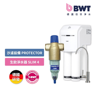 BWT德國倍世 SLIM4四道式羽纖生飲淨水器+手動反洗雜質過濾器(SLIM 4 + Protector)