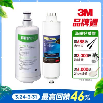 3M UVA3000淨水器活性碳濾心+紫外線殺菌燈匣-1年份濾心超值組(適用T21飲水機)