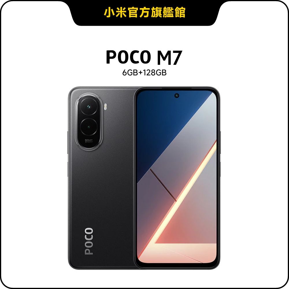 POCO M7 6 GB + 128 GB 手機官方旗艦館| POCO | Yahoo購物中心