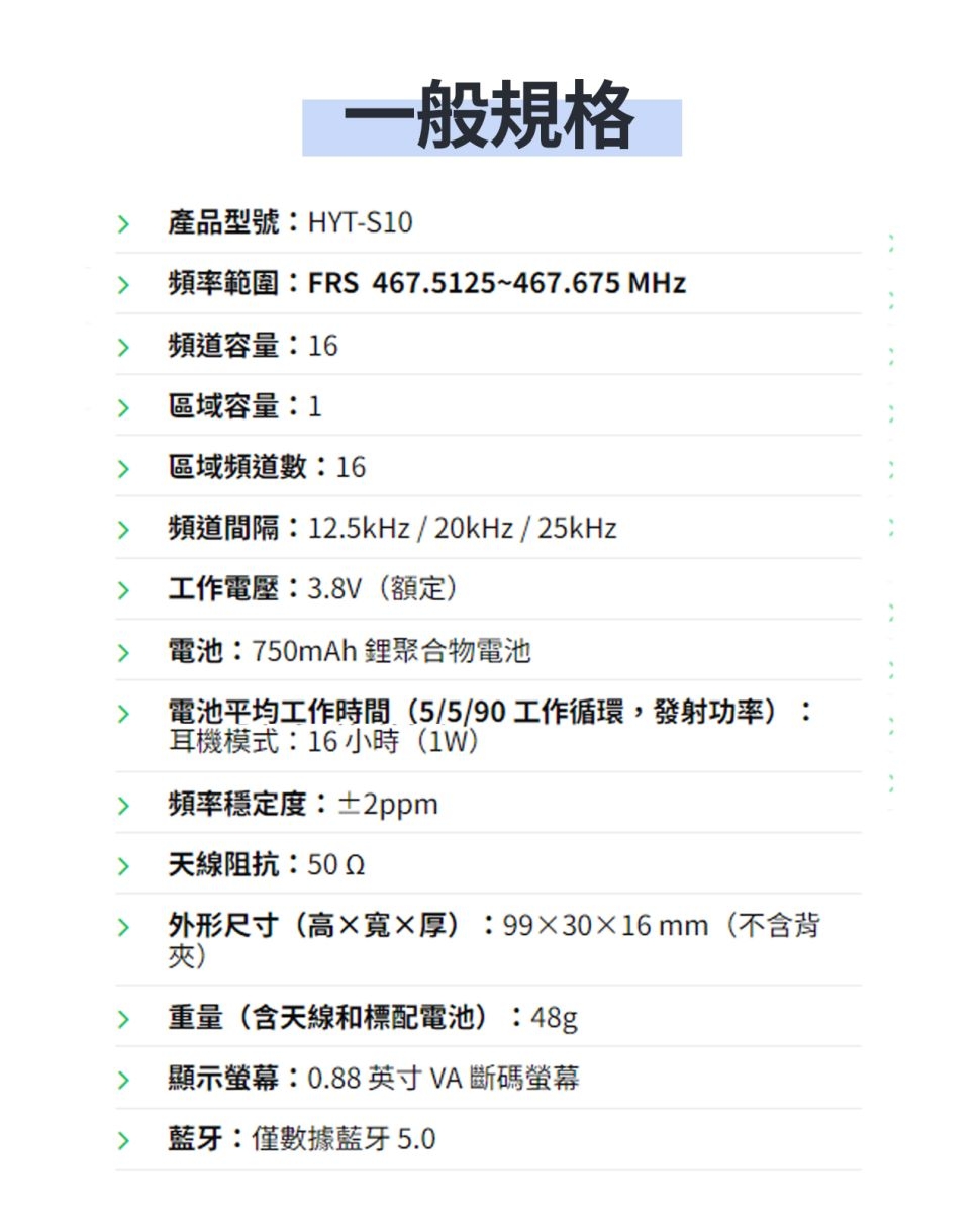 Hytera HYT-S10 - 詳情10
