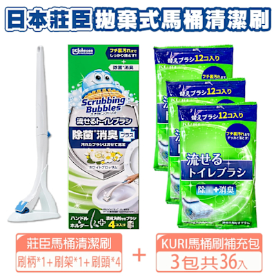 【日本KURI】SC Johnson莊臣馬桶刷-1+馬桶刷補充包-3(馬桶刷補充36入)