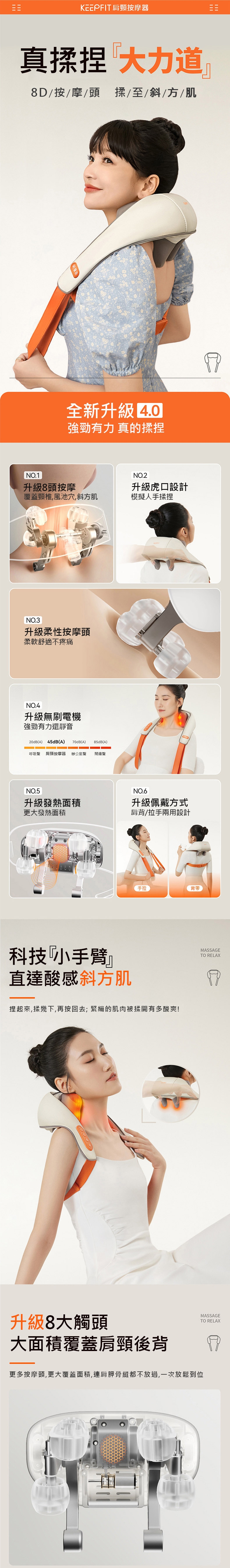 KEEPFIT 肩頸按摩器 - 詳情3