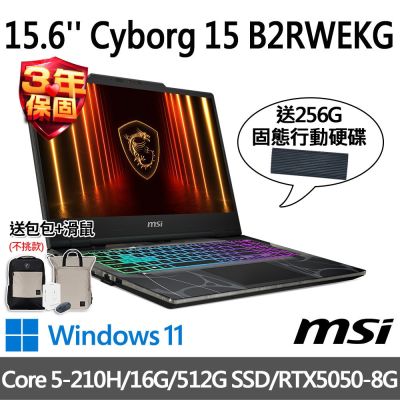 (送256G行動碟)MSI微星 Cyborg 15 B2RWEKG-892TW 15.6吋電競筆電(Core 5-210H/16G/512G SSD/RTX5050-8G/W11)