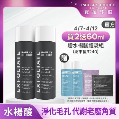 Paula s Choice寶拉珍選 【寶拉珍選】水楊酸精華液雙入組 (2%水楊酸精華液 118ml x2) 效期至2026/12