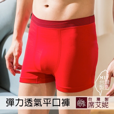 席艾妮SHIANEY 臺灣製造 男性超彈力平口內褲 素面款 (紅)
