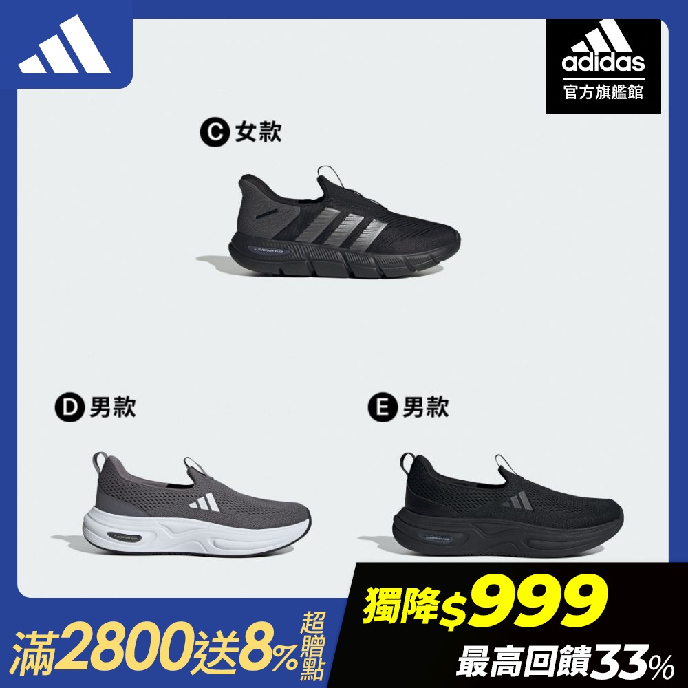 【adidas 愛迪達】 CLOUDFOAM FLEX RAPIDFIT 運動鞋 男鞋/女鞋 (多款任選) (C款)