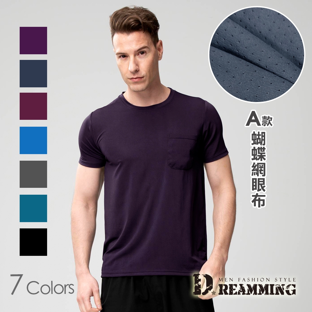 Dreamming 素面透氣吸濕速乾彈力圓領短T 涼感衣-共二款 (A款深紫)