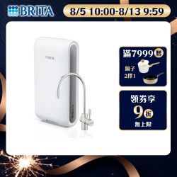 BRITA 櫥下/開飲機 結帳9折(無上限)