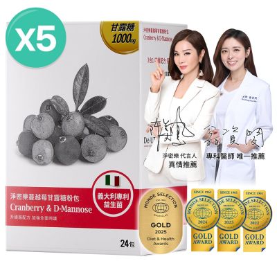 【大研生醫】淨密樂蔓越莓甘露糖粉包24包X5