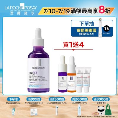 理膚寶水 MELA B3淡斑淨亮精華 50ml 單入超值組