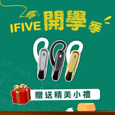 【ifive】旗艦商務藍牙耳機 if-BK700