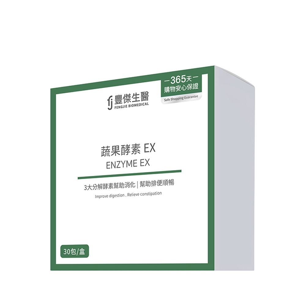【FJ豐傑生醫】睡前蔬果酵素EX30包/盒(使排便順暢x幫助消化x促進新陳代謝酵素) product lightbox image 2