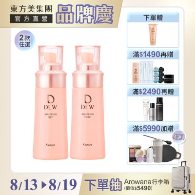 Kanebo佳麗寶 DEW水潤柔膚乳 100mL(買1送1)