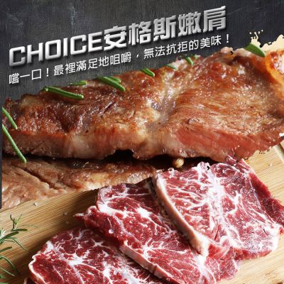 築地一番鮮-美國安格斯嫩肩牛排 7包(300g/包)/Choice等級/免運組