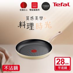 Tefal法國特福 Daisy系列28CM不沾平底鍋