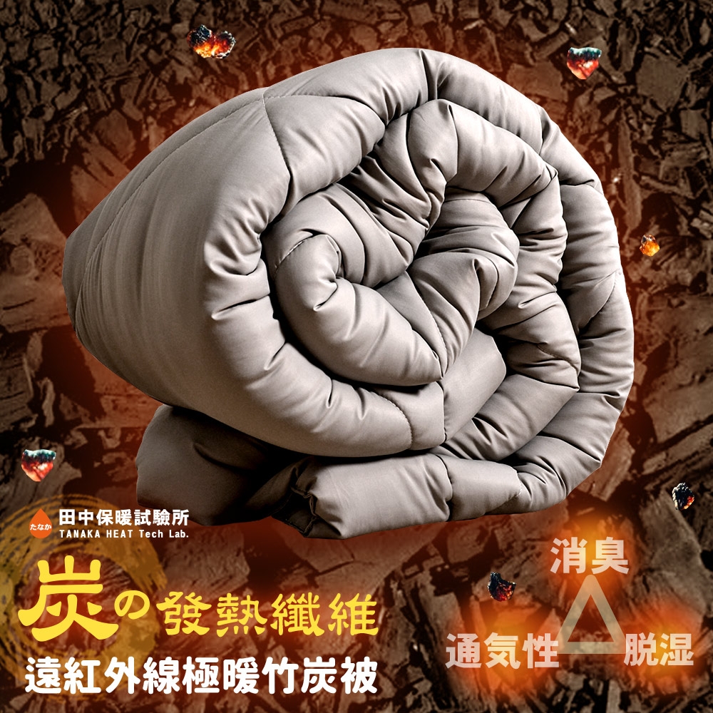 《田中保暖》黑鑽石機能竹炭被 3Kg 萊賽爾表布 雙人6x7 台灣製 韓被手感
