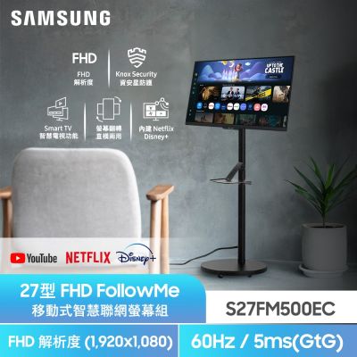 SAMSUNG三星 【Samsung 三星】FollowMe移動式4K AI 智慧聯網螢幕組★S27FM500EC 27型 M5 FHD 智慧聯網螢幕