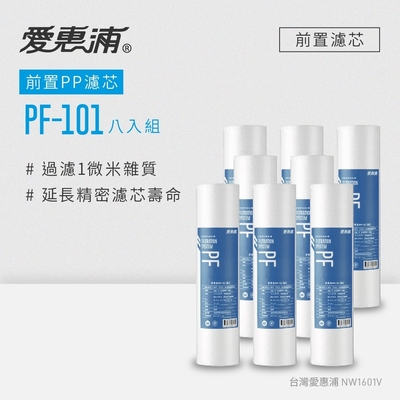 Everpure愛惠浦 愛惠浦 公規10英吋1微米PP濾芯8支 PF-101(DIY更換)