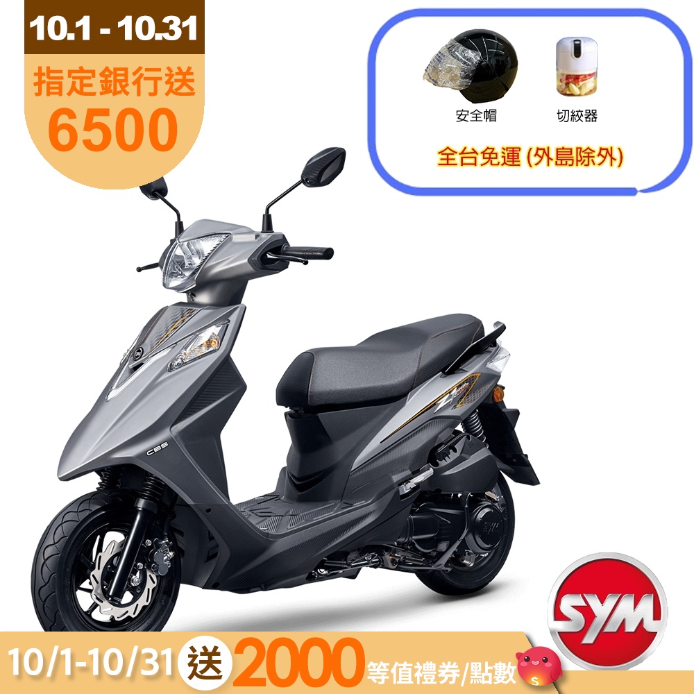 SYM三陽機車 Z1 attila 125 cbs雙碟煞七期 2026年出廠全新機車