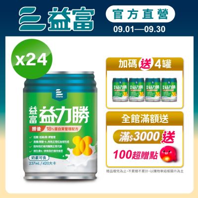 【益富官方直營】 益力勝 勝後18% 蛋白質管理配方 237ml*24入