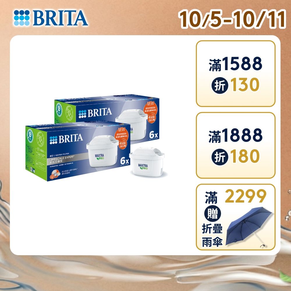 【BRITA官方】MAXTRA PRO濾芯 去水垢專家 12入