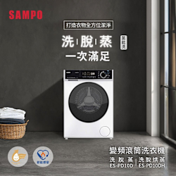 SAMPO聲寶 10KG蒸能洗 洗脫滾筒洗衣機 ES-PD10D-無烘乾 含基本安裝+舊機回收
