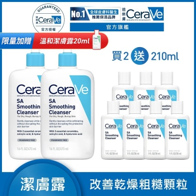 CeraVe適樂膚 水楊酸煥膚淨嫩潔膚露 473ml 2入 特談限定組 官方旗艦店