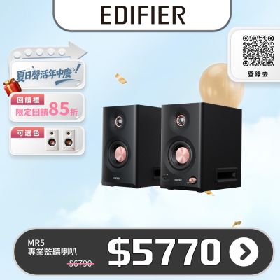 EDIFIER MR5  專業監聽喇叭