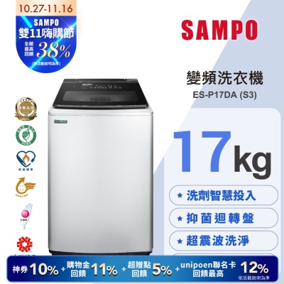 SAMPO聲寶 17KG 洗劑智慧投入變頻洗衣機ES-P17DA(S3) 星空銀 含基本安裝+舊機回收
