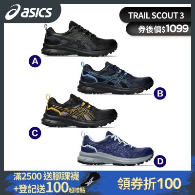 ASICS 亞瑟士TRAIL SCOUT 3 男女款 經典 運動 跑鞋 (多款任選)