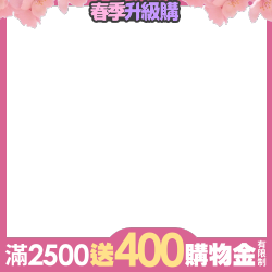 免登記！滿2500最高送400